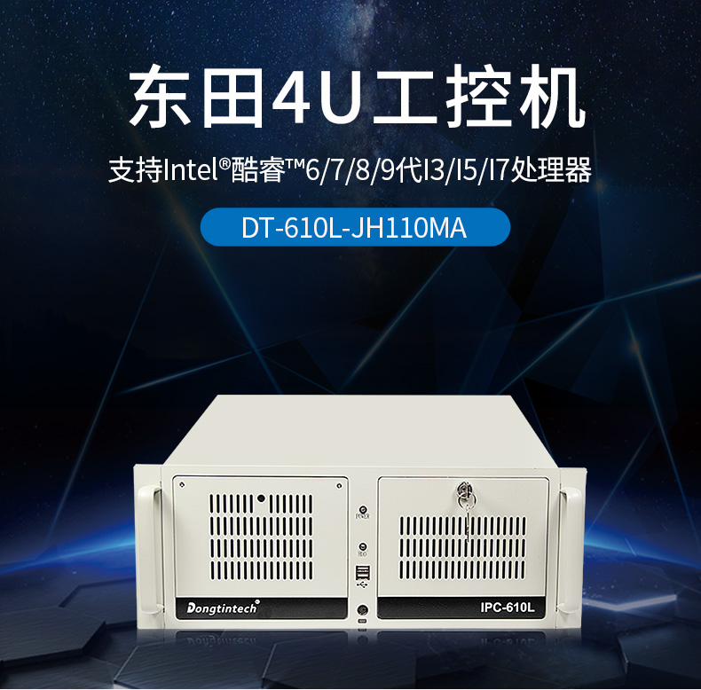 東田酷睿6代工控機(jī) 東田酷睿6代工控機(jī)