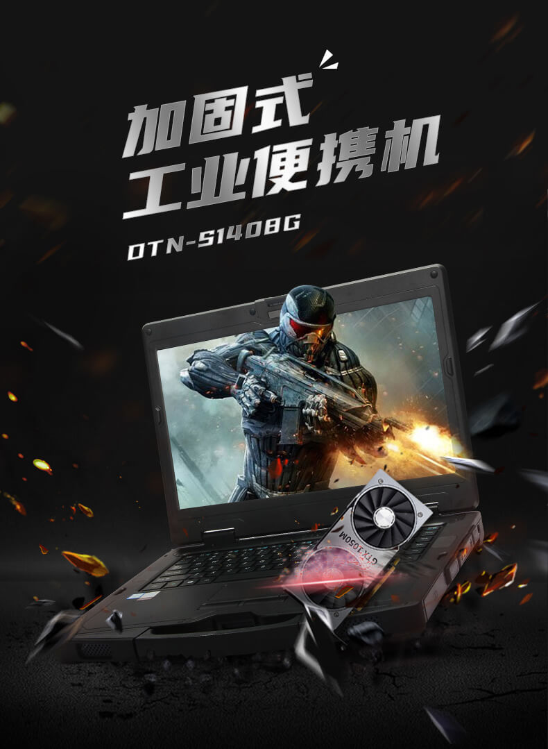 加固便攜筆記本電腦 加固便攜筆記本電腦