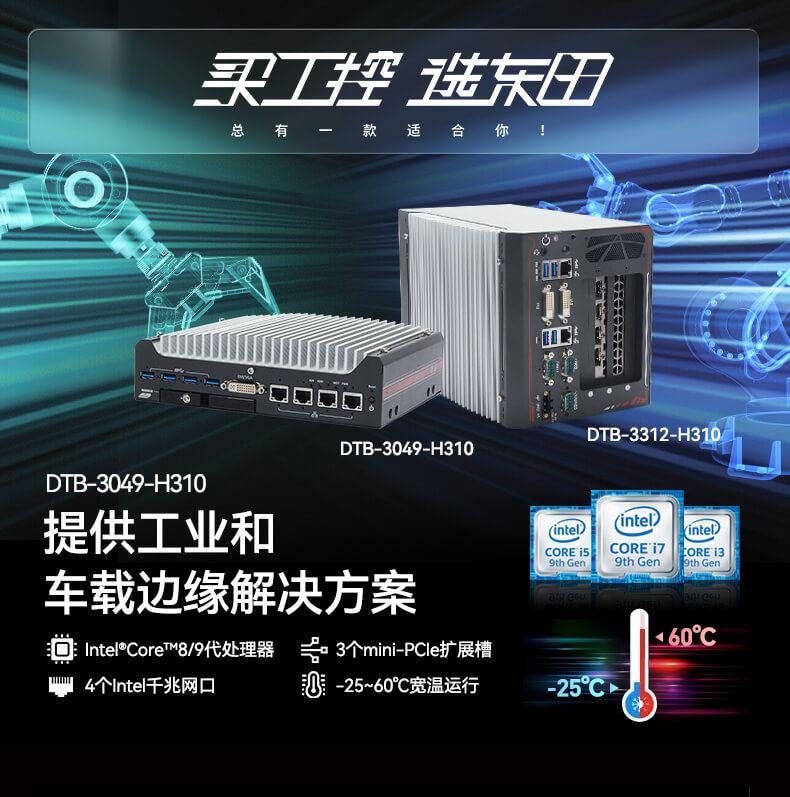 迷你無(wú)風(fēng)扇工控機(jī) 迷你無(wú)風(fēng)扇工控機(jī)