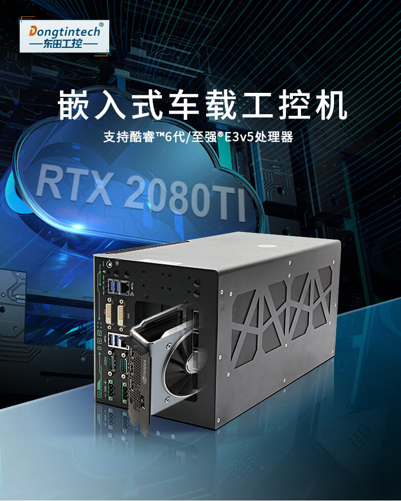 無風(fēng)扇嵌入式工控機(jī) 無風(fēng)扇嵌入式工控機(jī)