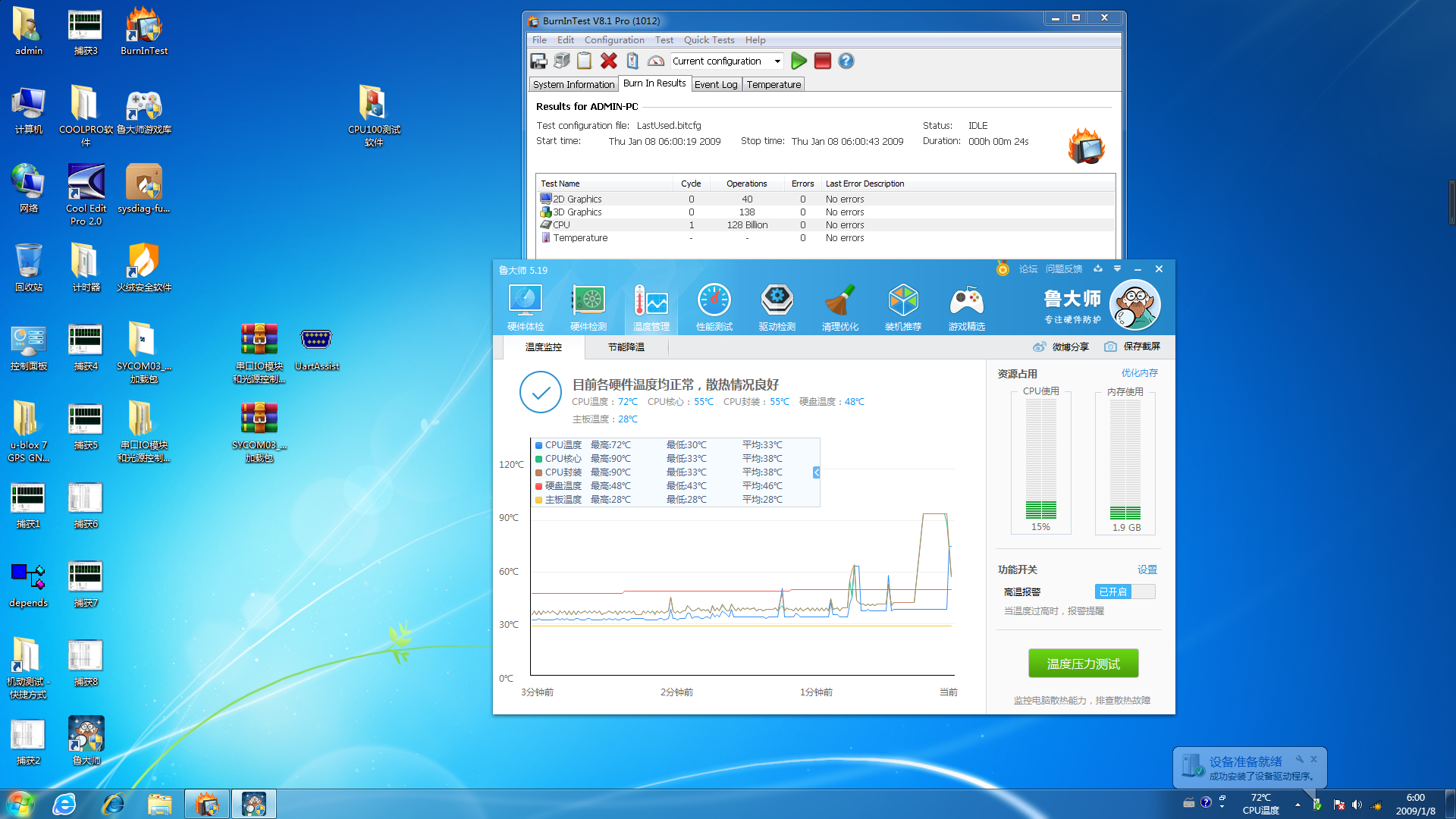 三防筆記本溫度數(shù)據(jù).png 三防筆記本溫度數(shù)據(jù).png