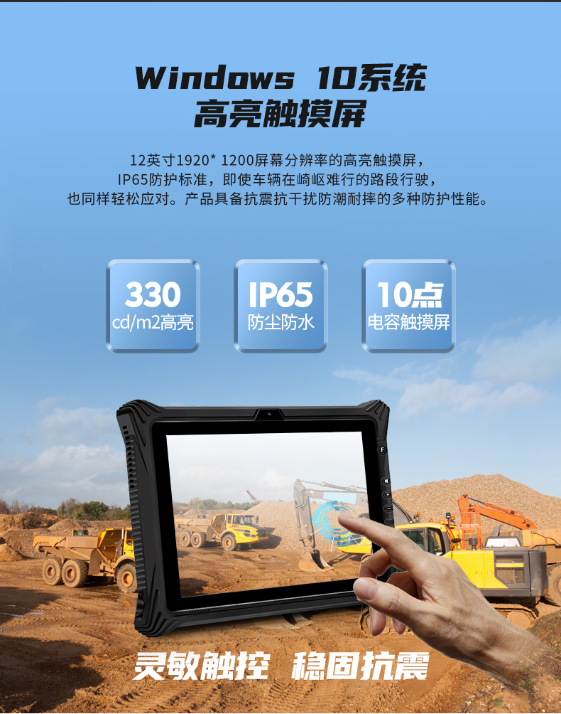 10英寸三防平板電腦 10英寸三防平板電腦