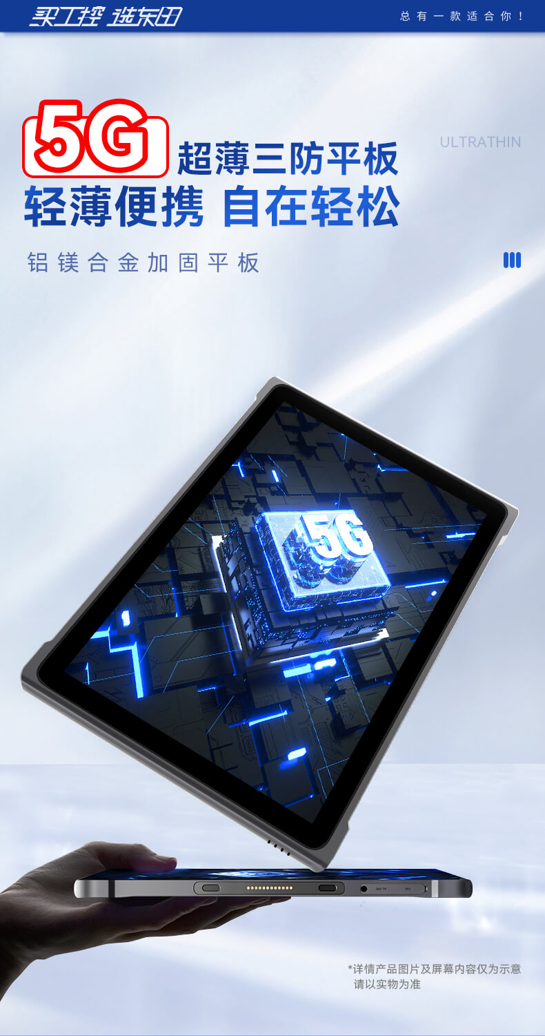 輕薄三防平板,IP65等級條碼識別平板 輕薄三防平板,IP65等級條碼識別平板