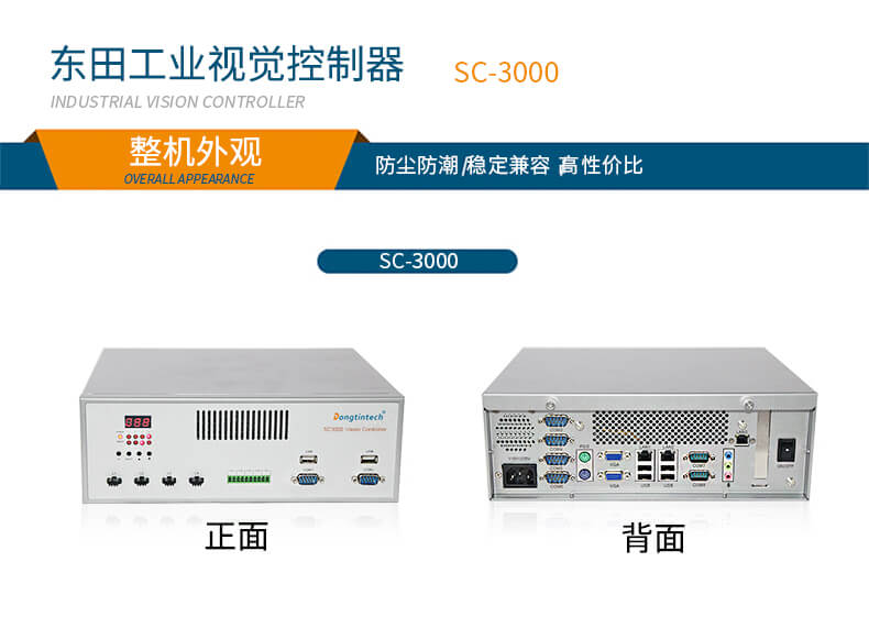 機(jī)器視覺控制器 機(jī)器視覺控制器