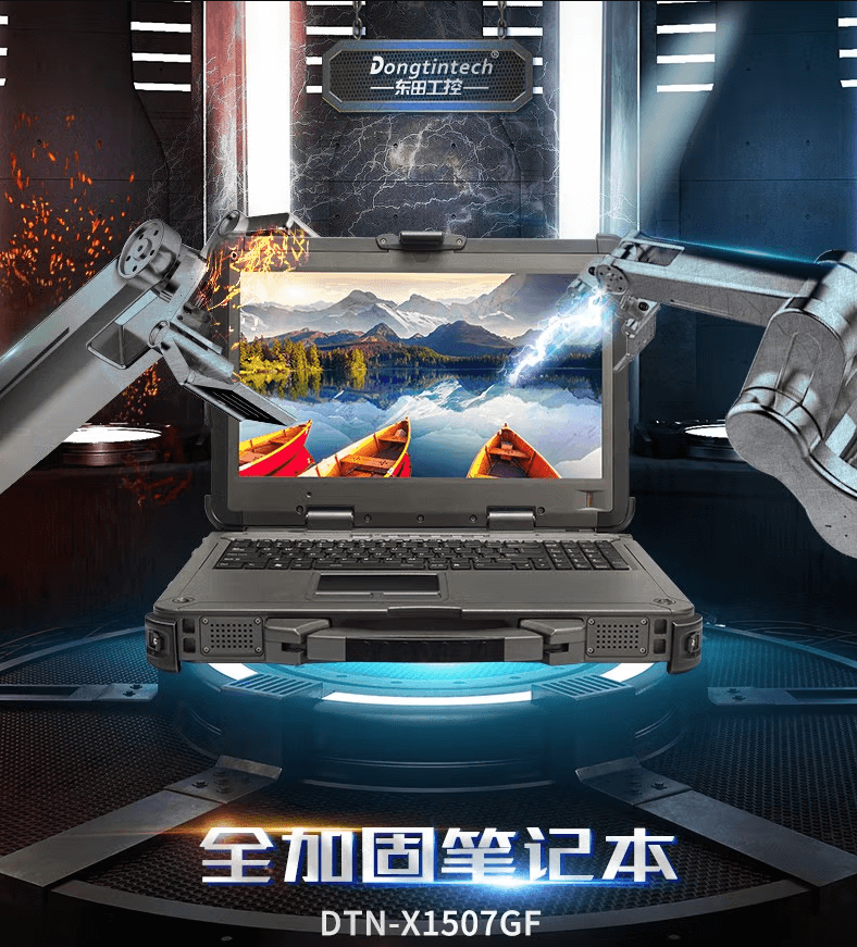 軍用加固筆記本電腦 軍用加固筆記本電腦