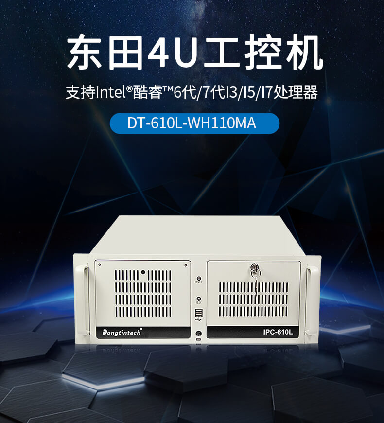 酷睿6代工控機,4U上架式工業(yè)電腦 酷睿6代工控機,4U上架式工業(yè)電腦
