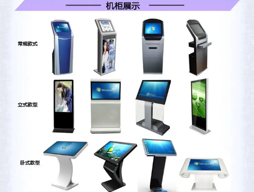 自助機(jī)柜.png 自助機(jī)柜.png