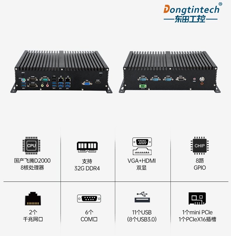 東田國產(chǎn)化工控機,嵌入式工控機.jpg 東田國產(chǎn)化工控機,嵌入式工控機.jpg