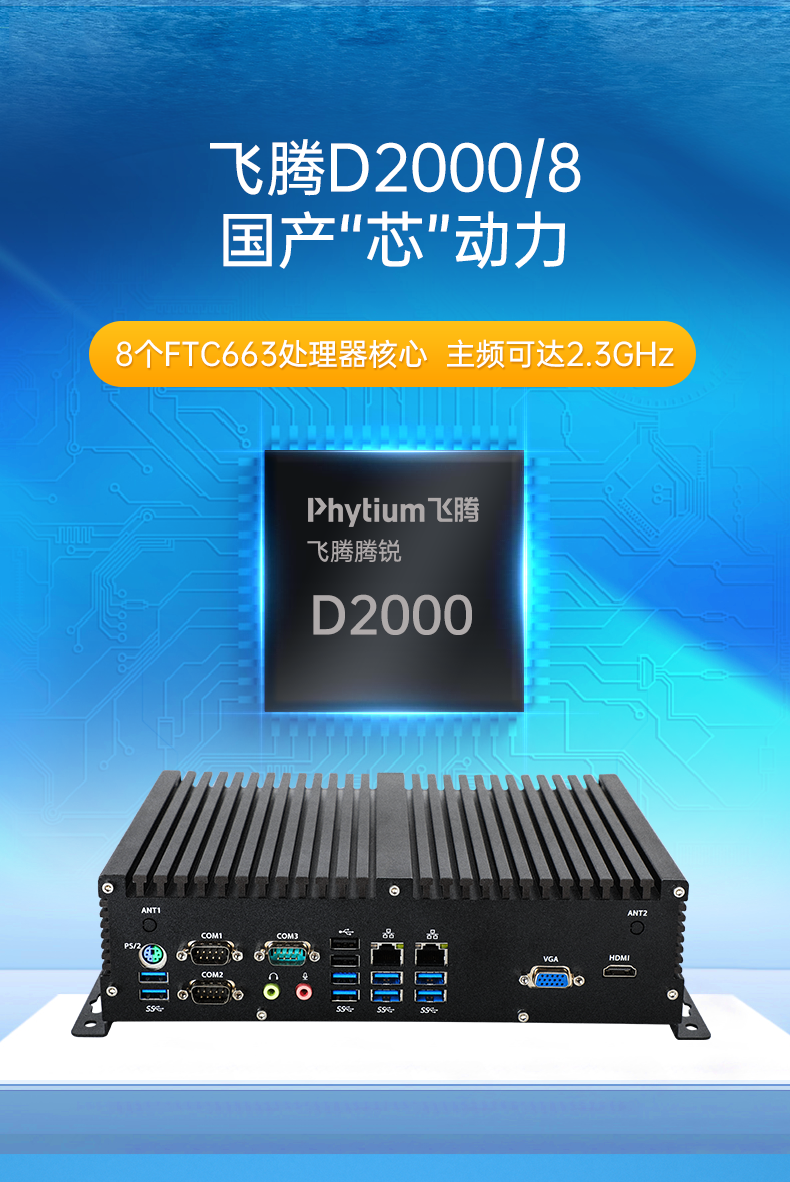 東田國產(chǎn)化工控機,嵌入式工控機.png 東田國產(chǎn)化工控機,嵌入式工控機.png