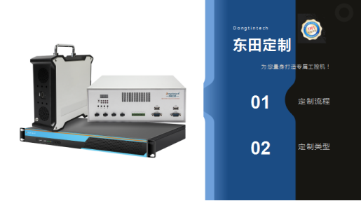 工控機(jī)定制.png 工控機(jī)定制.png