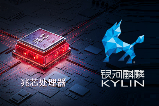 國產(chǎn)處理器，國產(chǎn)操作系統(tǒng).png