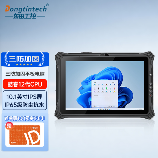 三防平板電腦.png 三防平板電腦.png