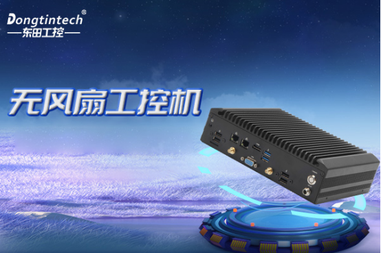 無風(fēng)扇工控機(jī).png 無風(fēng)扇工控機(jī).png