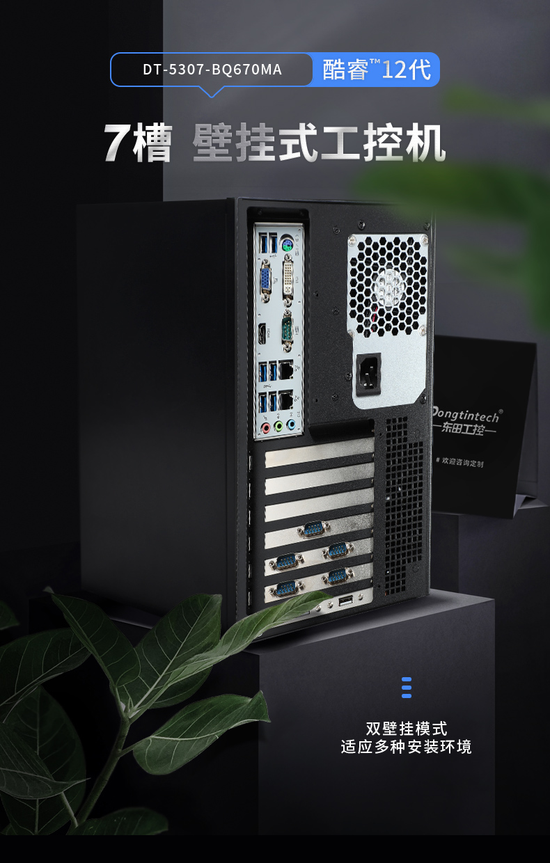 壁掛式工控機(jī),DT-5307-BQ670MA.jpg 壁掛式工控機(jī),DT-5307-BQ670MA.jpg