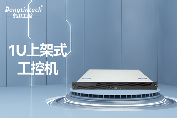 工控機(jī).jpg 工控機(jī).jpg