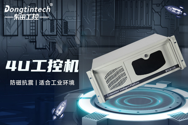 工控機(jī).jpg 工控機(jī).jpg