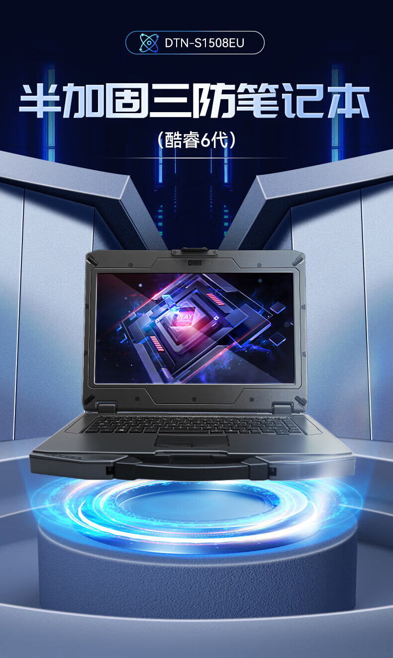 半加固三防筆記本,14英寸IP53防塵防水,DTN-S1508EU.jpg 半加固三防筆記本,14英寸IP53防塵防水,DTN-S1508EU.jpg