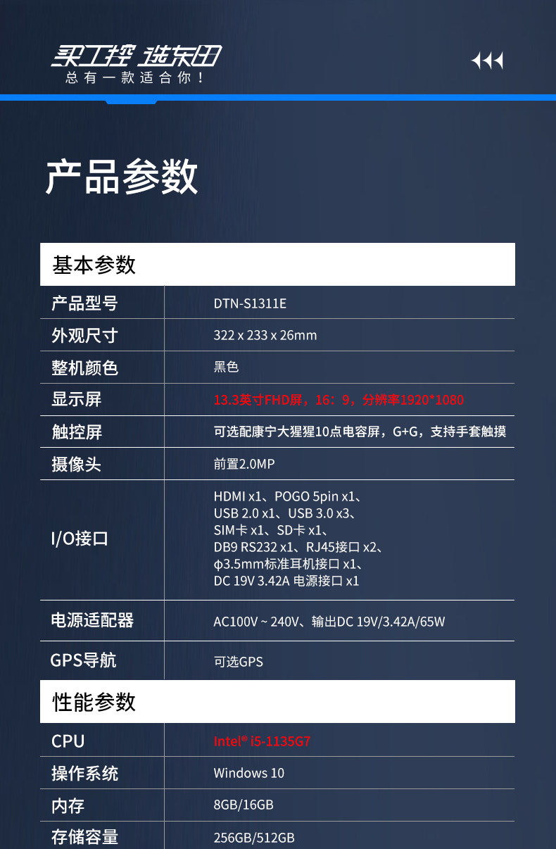 酷睿11代軍用筆記本,13.3英寸IP65級電腦,DTN-S1311EB.jpg 酷睿11代軍用筆記本,13.3英寸IP65級電腦,DTN-S1311EB.jpg