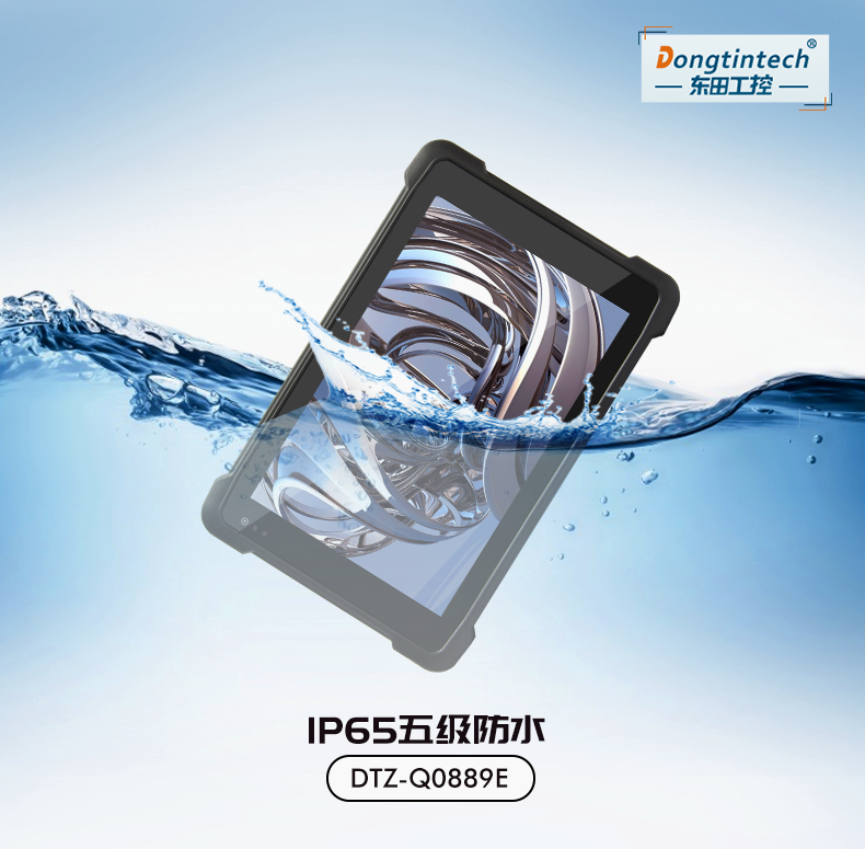 三防工業(yè)級平板電腦,10.1英寸IP65長續(xù)航,DTZ-I0883E.png 三防工業(yè)級平板電腦,10.1英寸IP65長續(xù)航,DTZ-I0883E.png