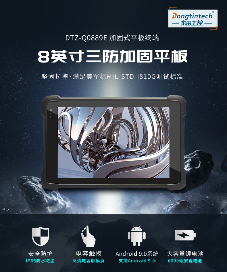 三防工業(yè)級平板電腦,10.1英寸IP65長續(xù)航,DTZ-I0883E.png 三防工業(yè)級平板電腦,10.1英寸IP65長續(xù)航,DTZ-I0883E.png