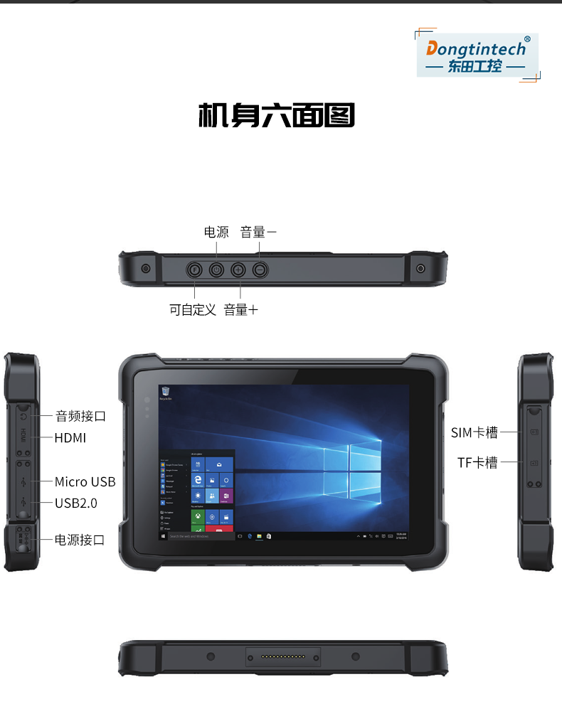 三防工業(yè)級平板電腦,10.1英寸IP65長續(xù)航,DTZ-I0883E.png 三防工業(yè)級平板電腦,10.1英寸IP65長續(xù)航,DTZ-I0883E.png