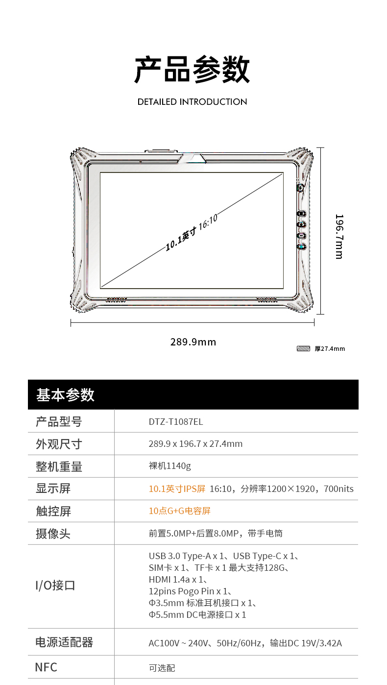 三防平板電腦,10.1英寸IP65倉儲物流分揀,DTZ-T1087EL.jpg 三防平板電腦,10.1英寸IP65倉儲物流分揀,DTZ-T1087EL.jpg