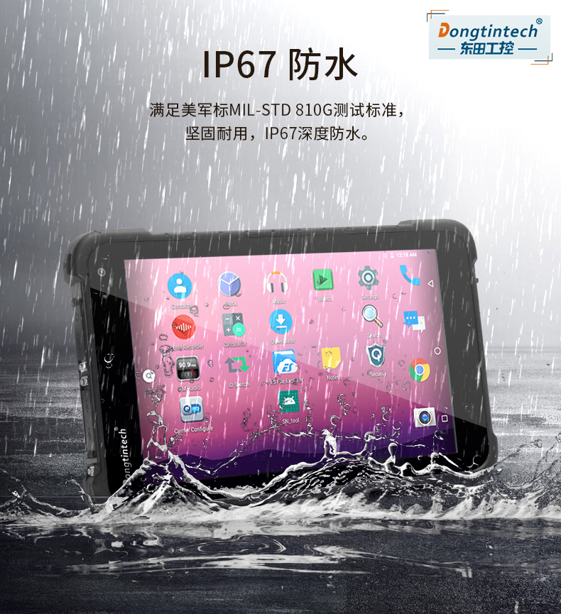 加固三防平板電腦,8英寸支持安卓8.1系統(tǒng),DTZ-M0806E.jpg 加固三防平板電腦,8英寸支持安卓8.1系統(tǒng),DTZ-M0806E.jpg