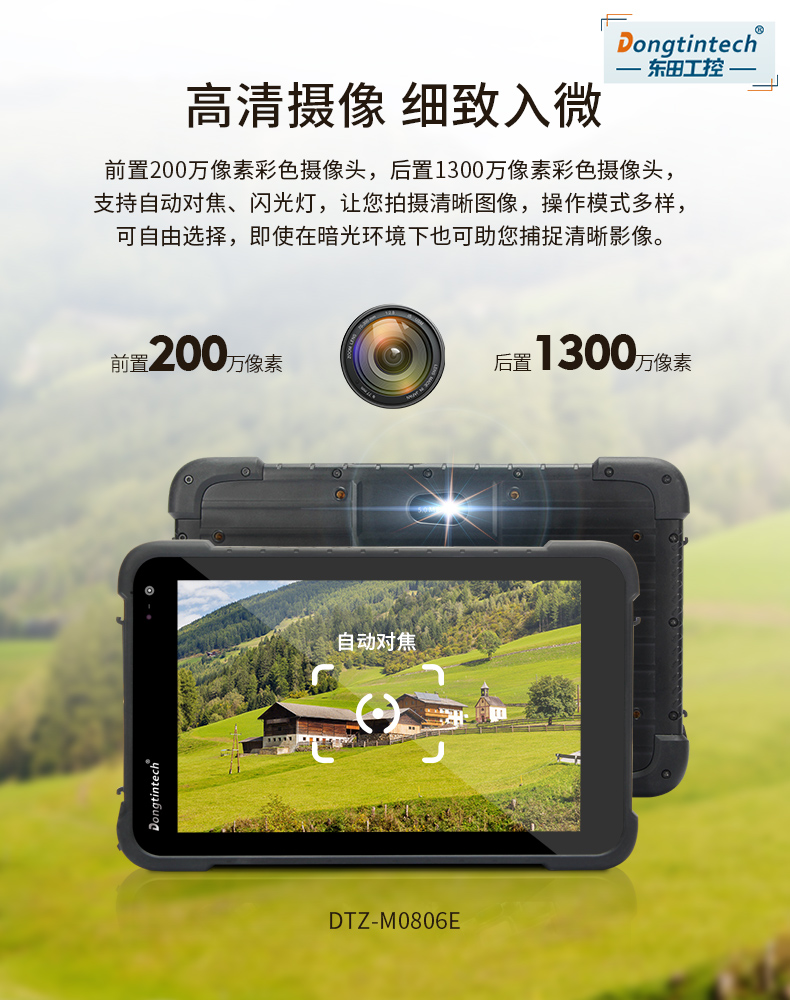 加固三防平板電腦,8英寸支持安卓8.1系統(tǒng),DTZ-M0806E.jpg 加固三防平板電腦,8英寸支持安卓8.1系統(tǒng),DTZ-M0806E.jpg