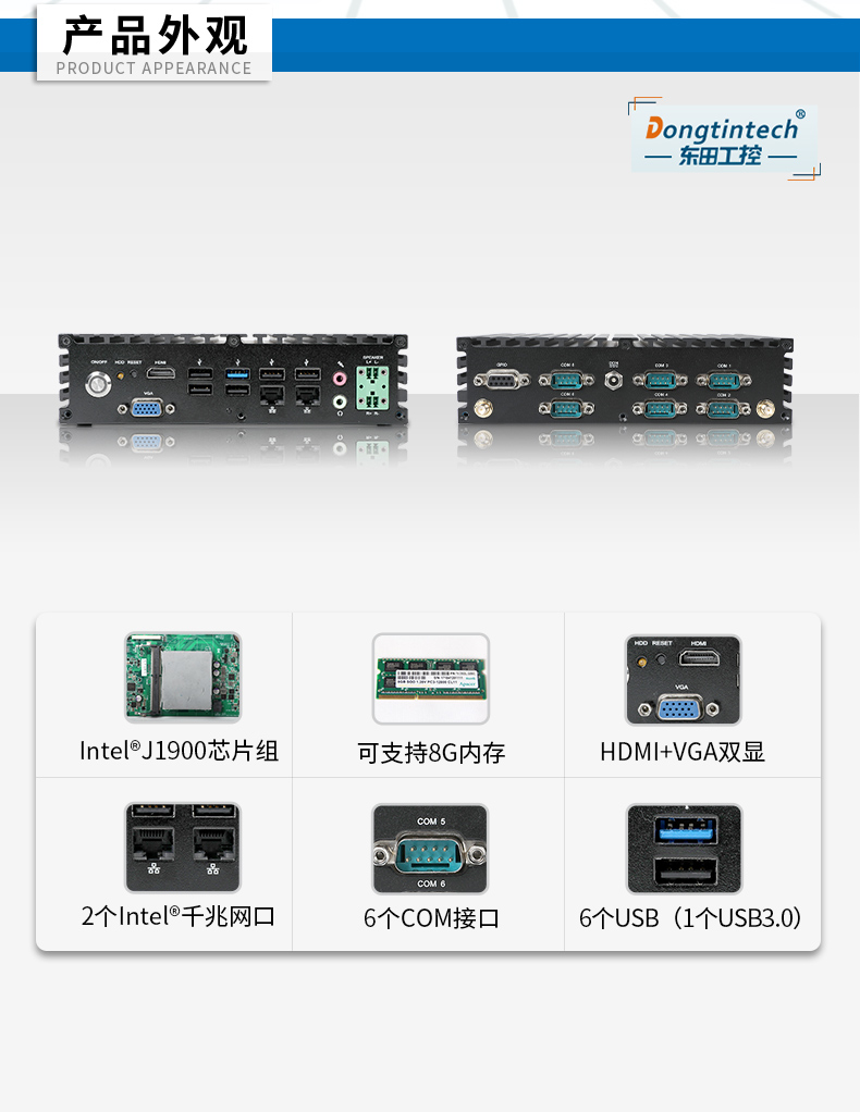 東田無風(fēng)扇工控機(jī),低功耗工控主機(jī),DTB-1042-J1900.jpg 東田無風(fēng)扇工控機(jī),低功耗工控主機(jī),DTB-1042-J1900.jpg