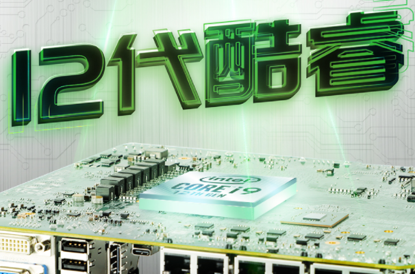 嵌入式工控機處理器.png 嵌入式工控機處理器.png