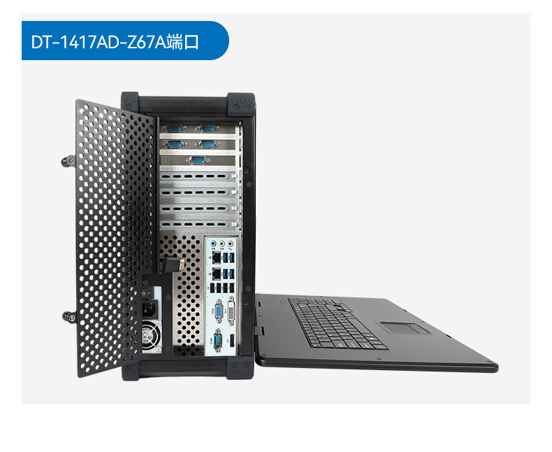 下翻式單屏便攜機(jī),17.3英寸加固筆記本,DT-1417AD-H325.jpg 下翻式單屏便攜機(jī),17.3英寸加固筆記本,DT-1417AD-H325.jpg