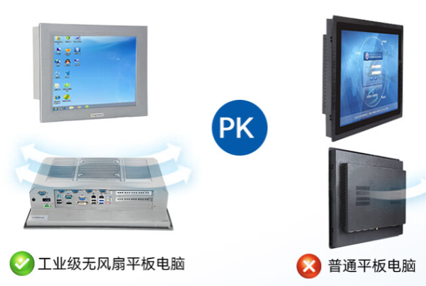 工業(yè)平板電腦與普通平板電腦.png 工業(yè)平板電腦與普通平板電腦.png