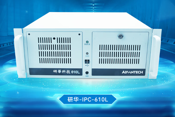 研華4U工控機(jī).png 研華4U工控機(jī).png