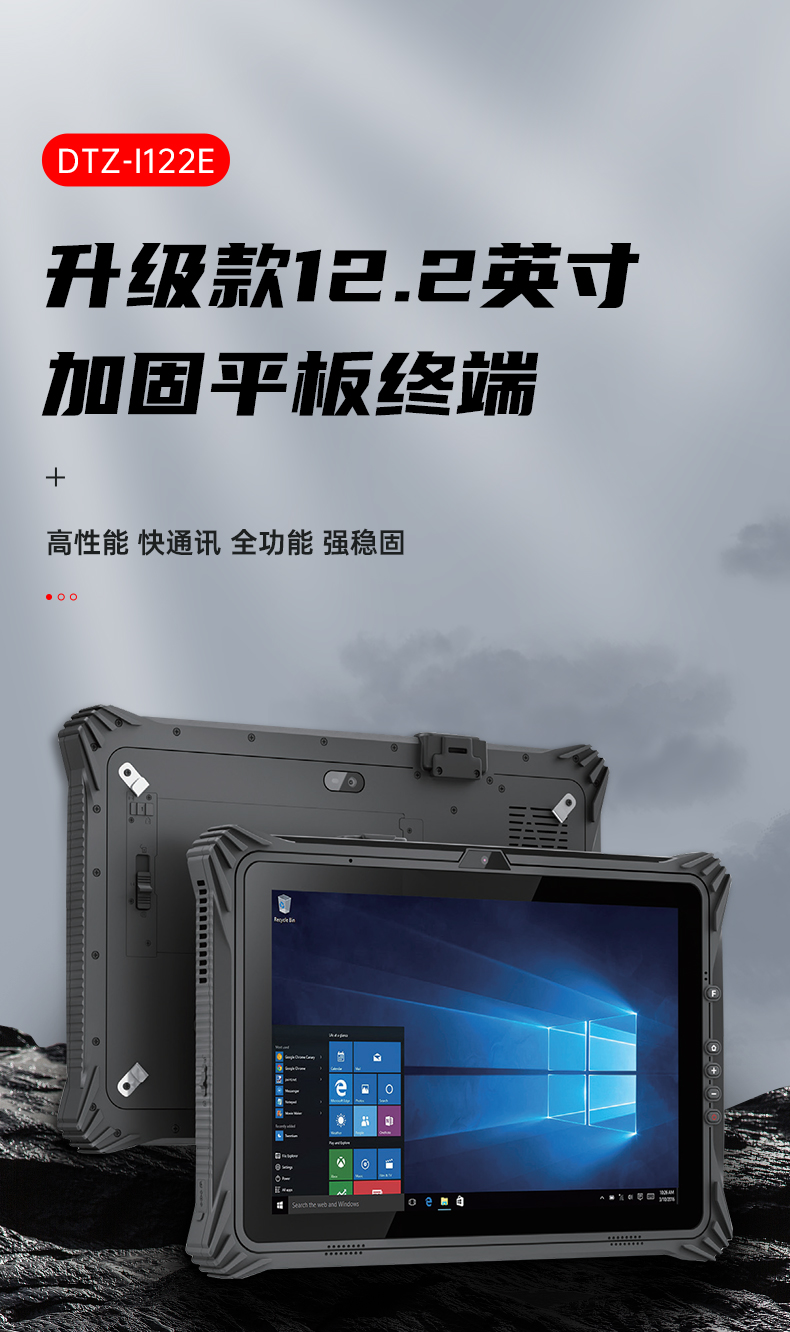 12.2英寸加固平板終端,三防平板電腦,DTZ-I122E.jpg 12.2英寸加固平板終端,三防平板電腦,DTZ-I122E.jpg