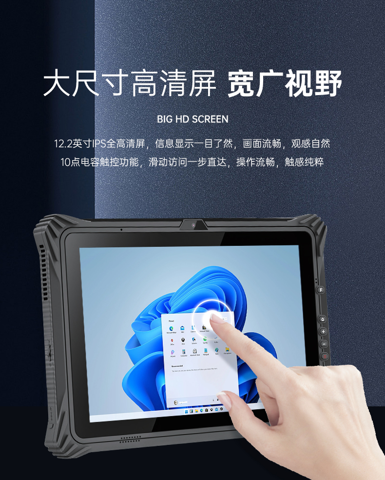 12.2英寸加固平板終端,三防平板電腦,DTZ-I122E.jpg 12.2英寸加固平板終端,三防平板電腦,DTZ-I122E.jpg