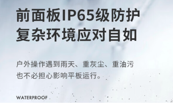 工業(yè)平板電腦防護性.png 工業(yè)平板電腦防護性.png