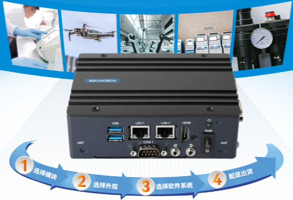 研華嵌入式工控機.png 研華嵌入式工控機.png