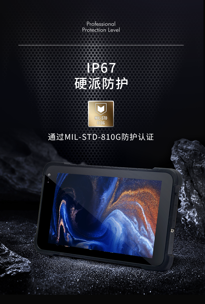 安卓三防平板電腦,IP67防護等級,DTZ-Q0885E.png 安卓三防平板電腦,IP67防護等級,DTZ-Q0885E.png