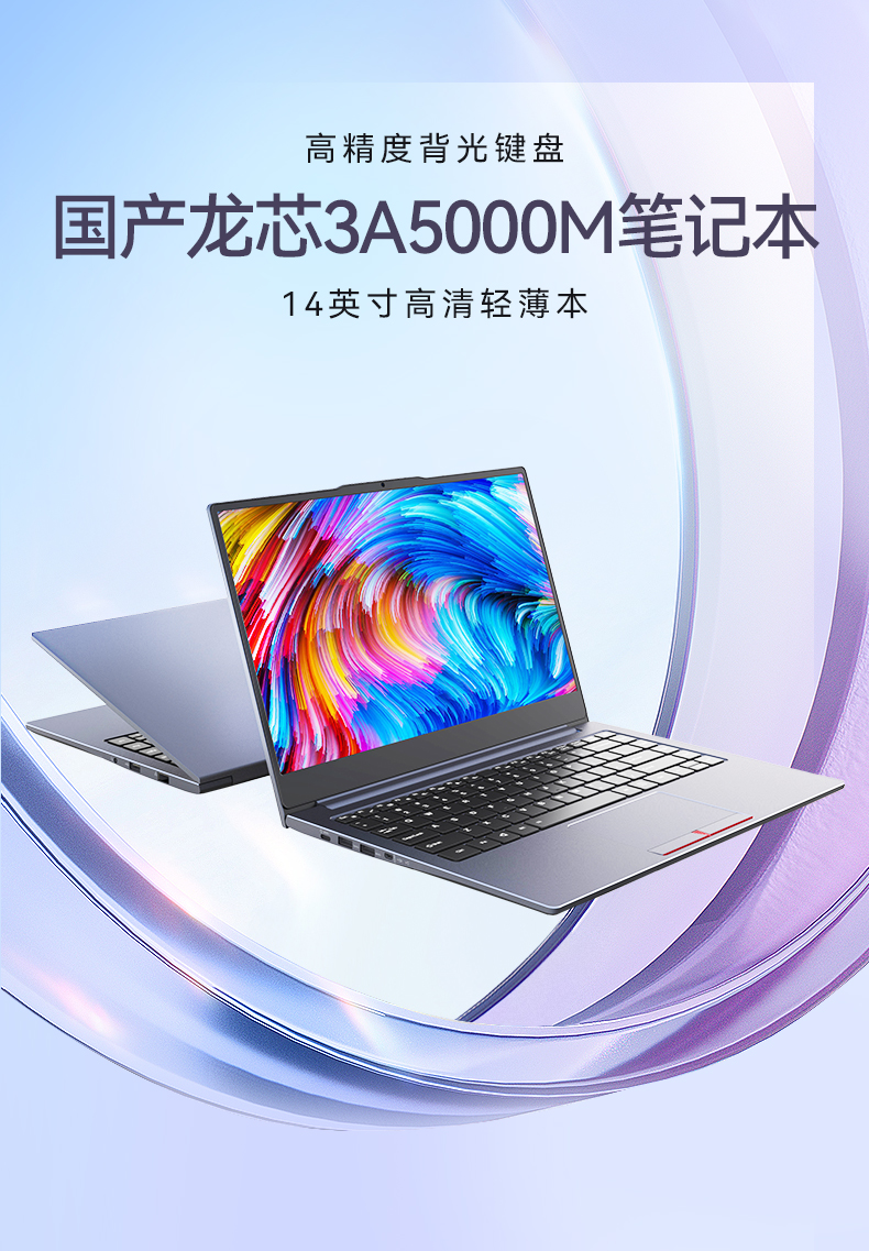 14英寸國產(chǎn)輕薄筆記本,龍芯CPU,DT-S14L4UD.jpg 14英寸國產(chǎn)輕薄筆記本,龍芯CPU,DT-S14L4UD.jpg