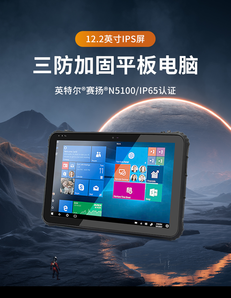 12.2英寸三防加固平板電腦,DTZ-I1240E.jpg 12.2英寸三防加固平板電腦,DTZ-I1240E.jpg