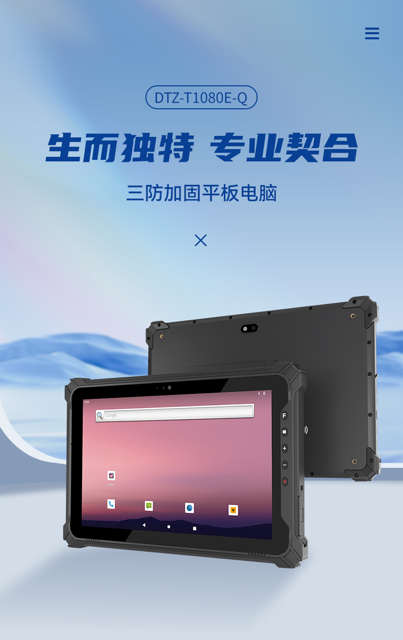 東田三防加固平板電腦,無人機設備定位,DTZ-T1080E-Q.jpg 東田三防加固平板電腦,無人機設備定位,DTZ-T1080E-Q.jpg