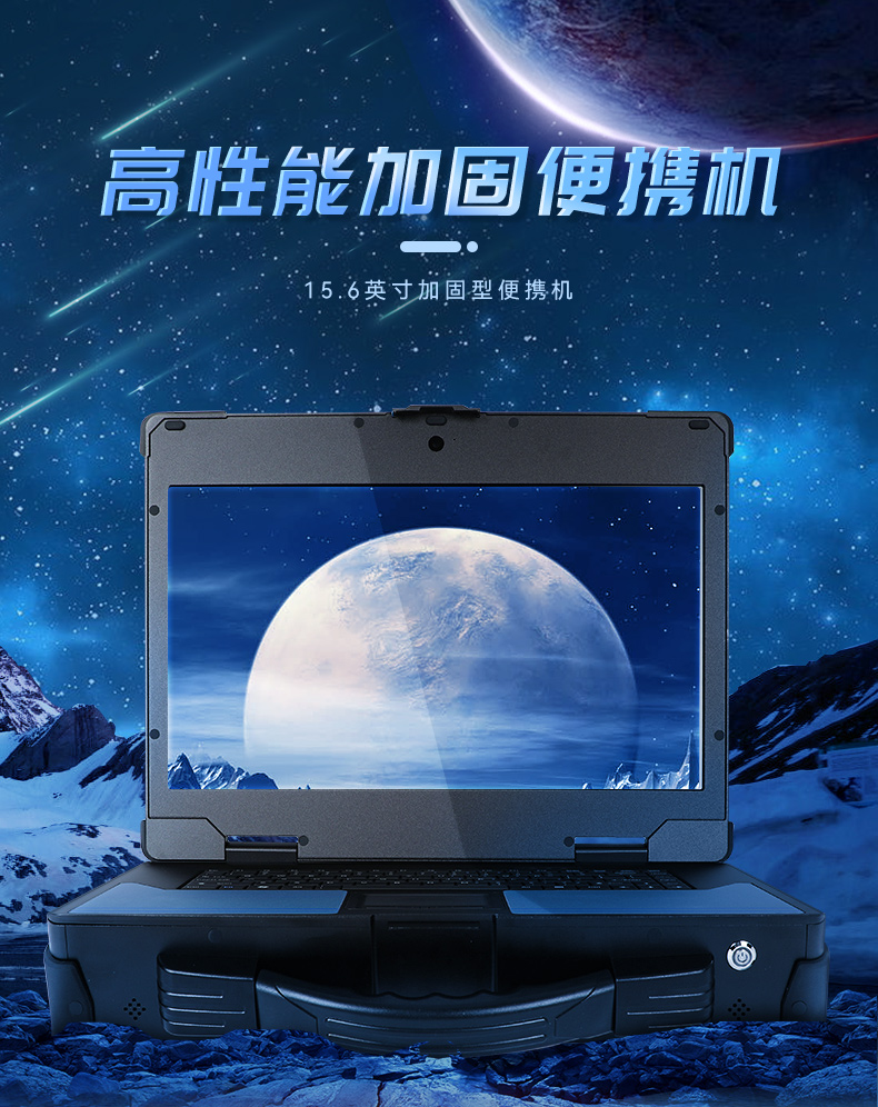 15.6英寸高性能加固便攜機(jī),工作站電腦,DTG-U151-WH310.jpg 15.6英寸高性能加固便攜機(jī),工作站電腦,DTG-U151-WH310.jpg