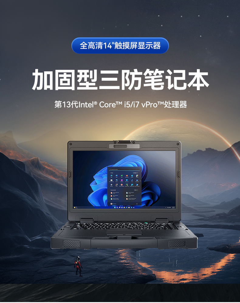 酷睿13代三防筆記本電腦,14寸加固計(jì)算機(jī),DTI-S1413G.png 酷睿13代三防筆記本電腦,14寸加固計(jì)算機(jī),DTI-S1413G.png