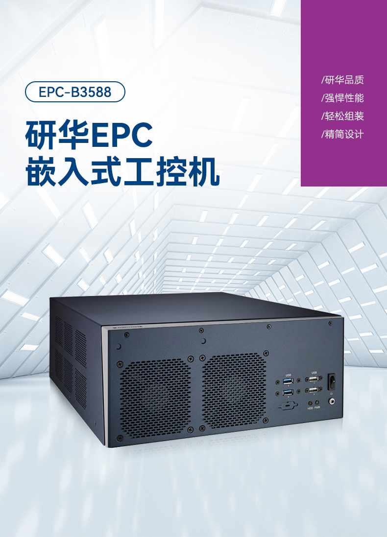 研華嵌入式工控機(jī),酷睿13代高性能工業(yè)電腦,EPC-B3588.jpg 研華嵌入式工控機(jī),酷睿13代高性能工業(yè)電腦,EPC-B3588.jpg