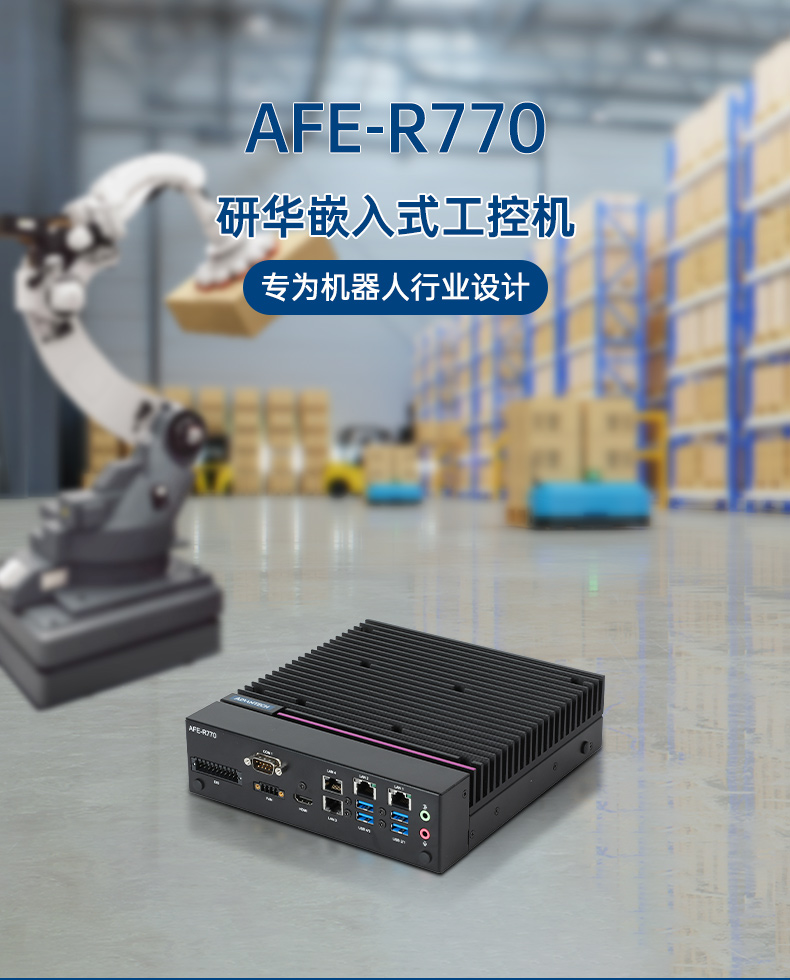 研華嵌入式工控機(jī),酷睿12/13/14代工控主機(jī)電腦,AFE-R770.jpg 研華嵌入式工控機(jī),酷睿12/13/14代工控主機(jī)電腦,AFE-R770.jpg