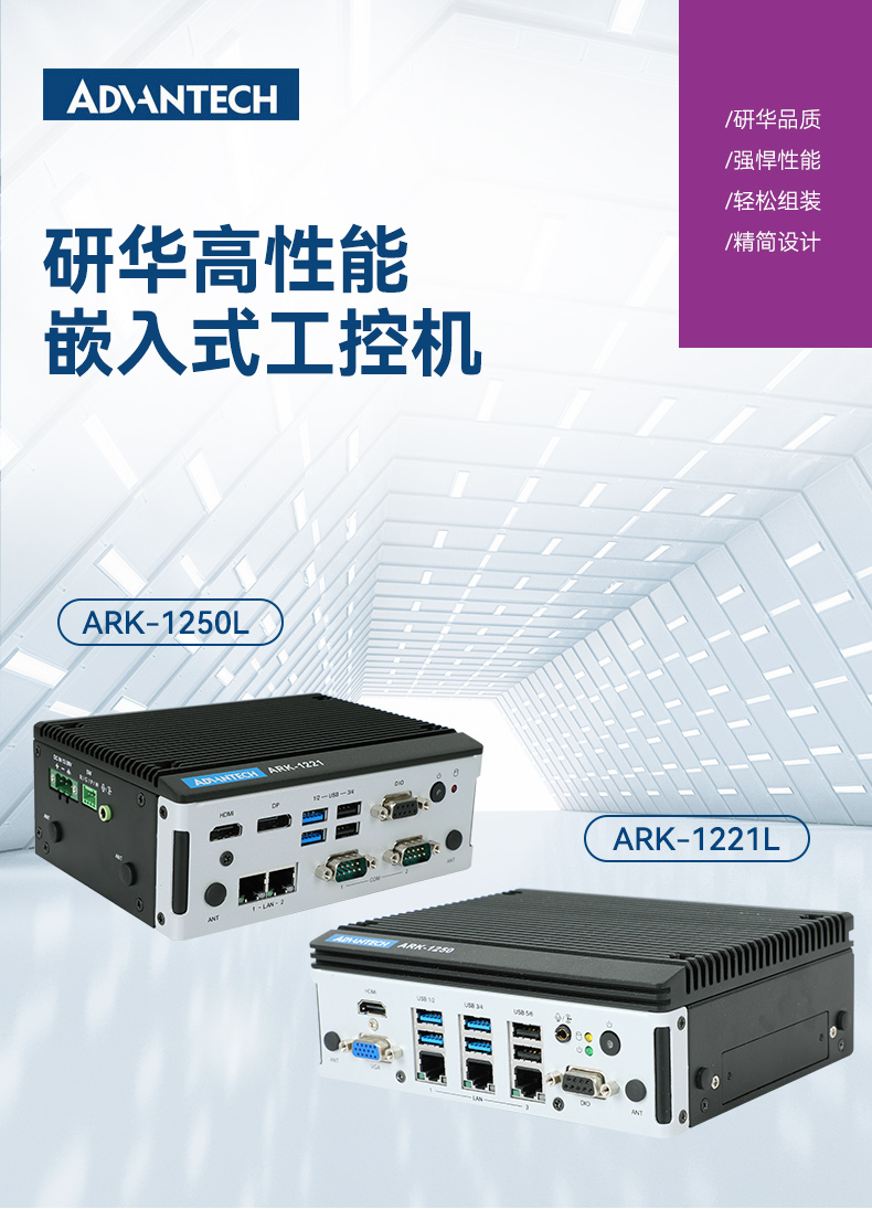 研華嵌入式工控機(jī),酷睿11代I5工業(yè)電腦主機(jī),ARK-1250L.jpg 研華嵌入式工控機(jī),酷睿11代I5工業(yè)電腦主機(jī),ARK-1250L.jpg