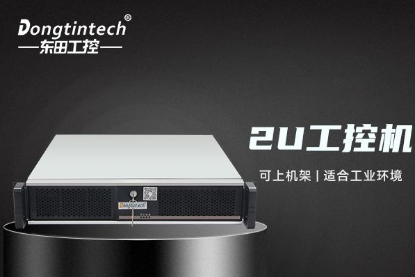 東田2U工控機(jī).png 東田2U工控機(jī).png