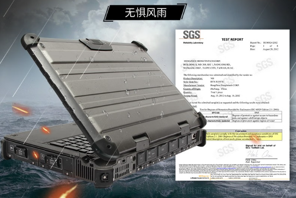 東田三防加固筆記本電腦防護(hù)性.png 東田三防加固筆記本電腦防護(hù)性.png