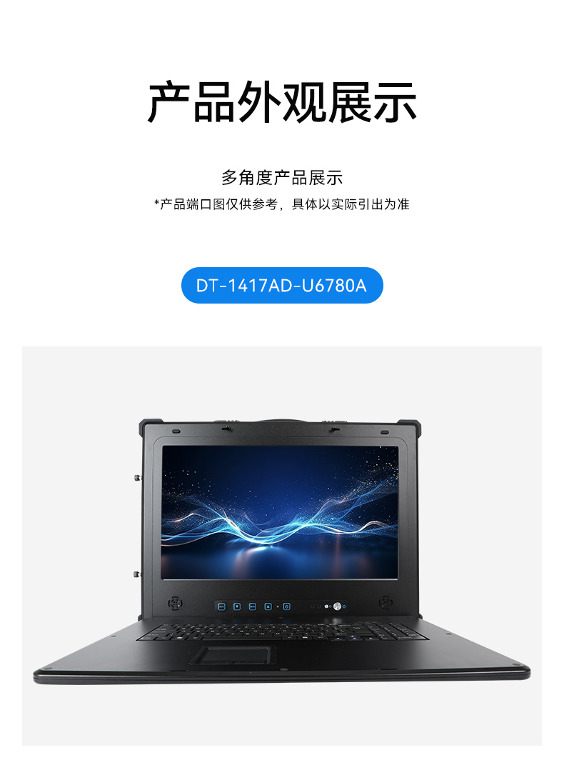 國產(chǎn)兆芯雙屏加固便攜機,戶外勘探加固計算機,DT-S1427AD-U6780A.jpg 國產(chǎn)兆芯雙屏加固便攜機,戶外勘探加固計算機,DT-S1427AD-U6780A.jpg