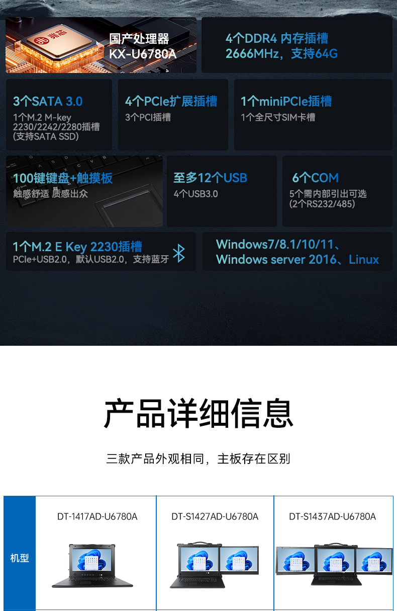 國產(chǎn)三屏工業(yè)便攜機,17.3英寸移動工作站筆記本,DT-S1437AD-U6780A.jpg 國產(chǎn)三屏工業(yè)便攜機,17.3英寸移動工作站筆記本,DT-S1437AD-U6780A.jpg